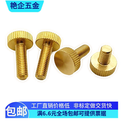 非标定做黄铜手拧螺丝