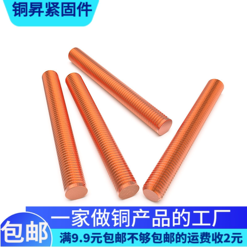 紫铜丝杆M45681012*304050608090