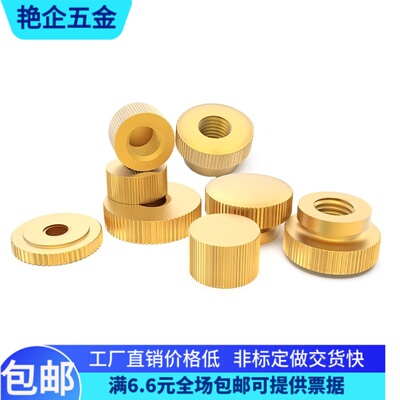 商喜黄铜手拧螺母加工零件用