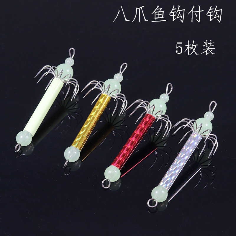 八爪鱼钩副钩海钓船钓高亮付钩双钩钓组八带钩鱿鱼墨鱼镭射夜光纸