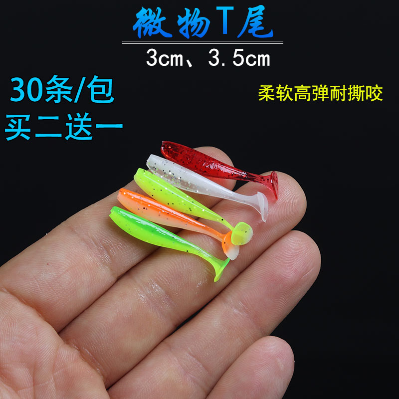 微物路亚T尾卷双色软饵根钓假饵