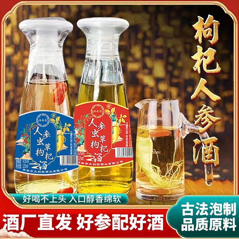 人参枸杞虫草酒125mlX6小瓶42度52度可选粮食基酒壶药食同源露酒