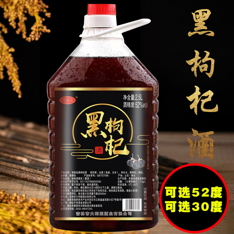 海森岛烟台黑枸杞大桶酒2.5升