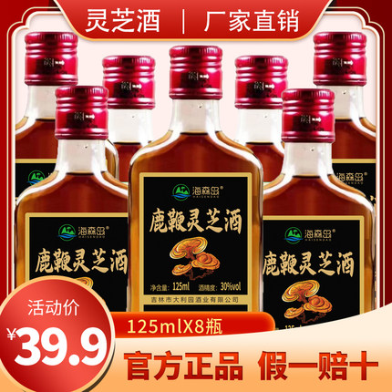 海森岛鹿鞭灵芝酒30度125mlX8瓶梅花鹿鞭大枣枸杞山药配置露酒批