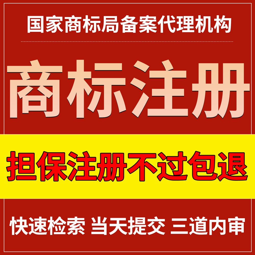 商标注册查询申请代理个人公司商标设计版权转让复审加急包通过