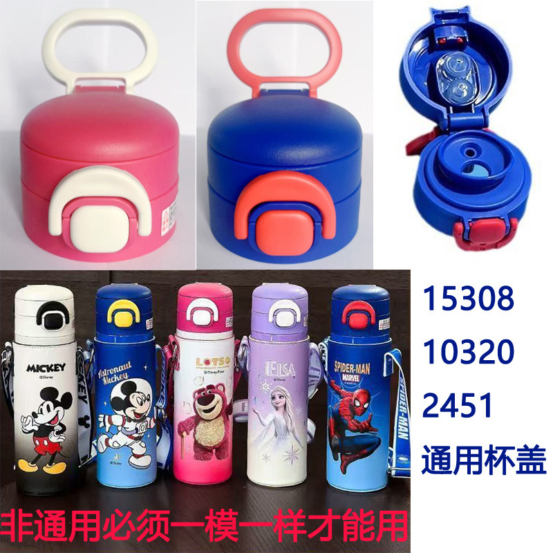 迪士尼儿童双饮原装15308杯盖10320盖子2451水杯盖防漏盖配件,餐饮具,防漏杯盖,淘宝优惠券,粉丝福利购,淘宝优惠卷
