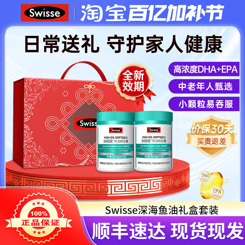 中秋节礼物Swisse斯维诗深海鱼油保健品成人中老年营养品90粒礼盒