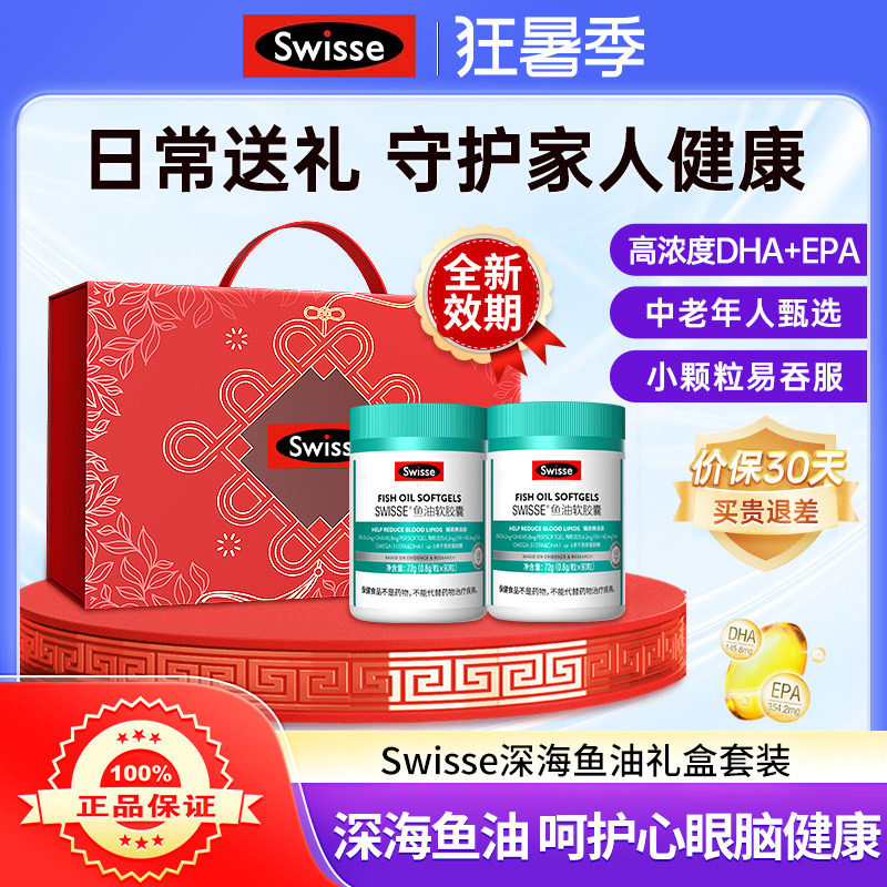 端午节礼物Swisse斯维诗深海鱼油保健品成人中老年营养品90粒礼盒