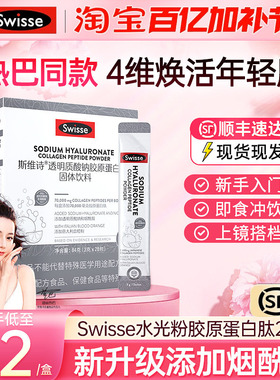 swisse斯维诗玻尿酸胶原蛋白肽固体饮料水光粉血橙口服透明质酸钠