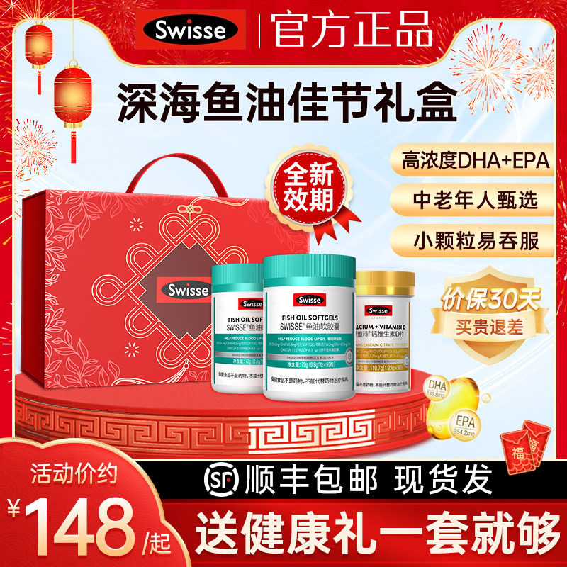 年货礼物swisse鱼油钙片实用礼盒送长辈送礼品营养保健品送妈妈