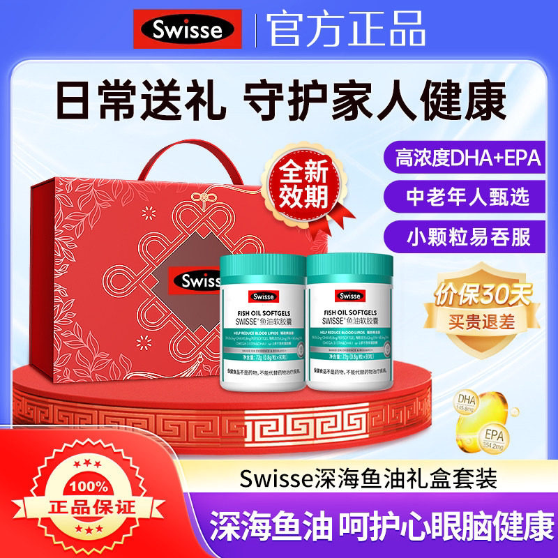 中秋节礼品Swisse斯维诗深海鱼油保健品成人中老年营养品90粒礼盒