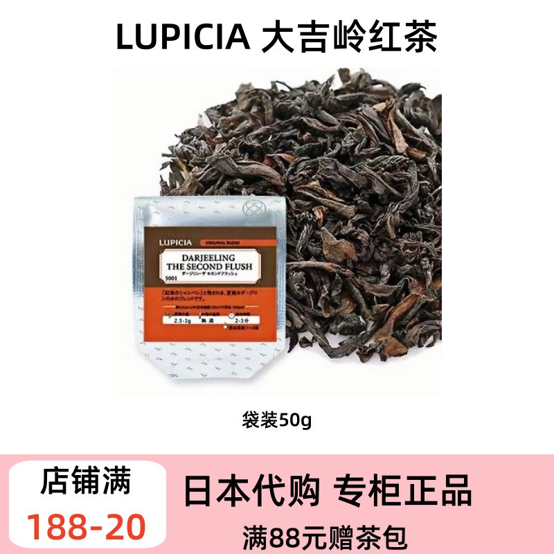 LUPICIA 经典红茶 大吉岭红茶 红茶香槟 果香清爽回甘茶叶