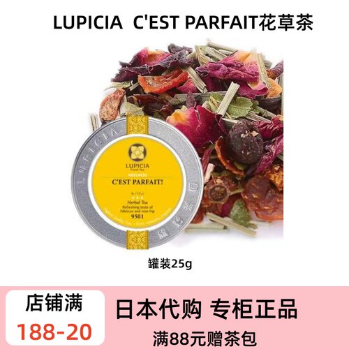 LUPICIA C'EST PARFAIT花草茶 无咖啡因洛神花果茶黑加仑蓝莓养颜
