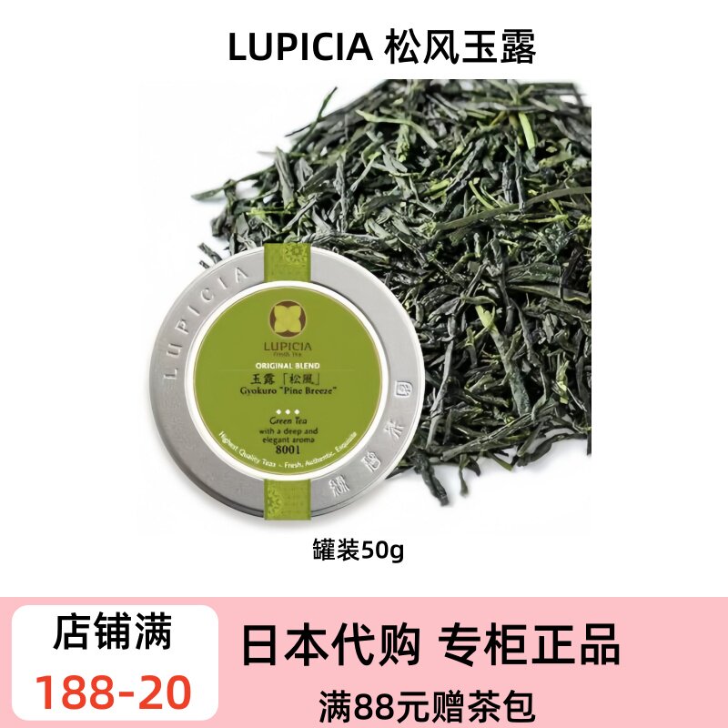 LUPICIA 松风玉露 8001 宇治静冈拼配日式高级绿茶醇厚鲜爽茶饮