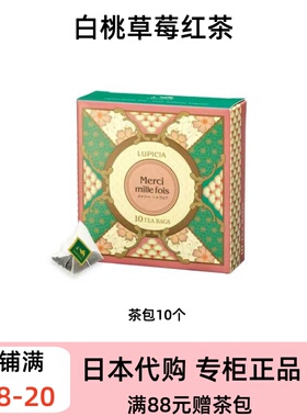 LUPICIA 日本限定 白桃草莓覆盆子红茶/白桃覆盆子路易波士茶