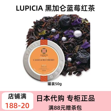 LUPICIA 黑加仑蓝莓红茶蓝锦葵花瓣闪紫糖珠高颜值花果茶冷热双泡