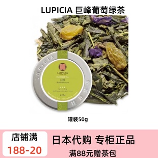 LUPICIA 绿碧茶园巨峰葡萄绿茶 果香调味茶冷热皆宜夏日茶饮