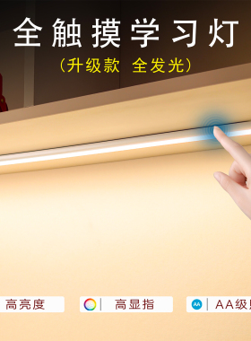 全触摸感应护眼灯插电式学生书桌写字阅读长条LED磁吸灯宿舍台灯