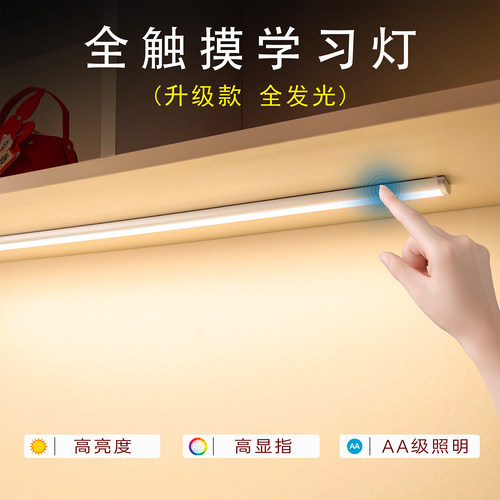 触摸调光护眼灯磁吸安装110-220v