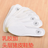 头层猪皮乳胶仿臭男女皮鞋 垫