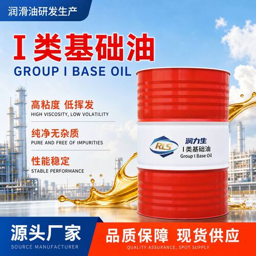 厂家直供500SN 一类基础油高粘度加氢精制工业润滑原料油低挥发