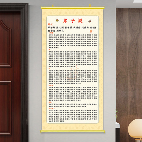 弟子规全文挂画竖版学生房装饰餐厅传统文化贴画国学经典字画卷轴