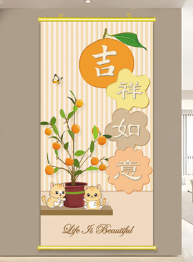 新中式吉祥如意挂画猫咪橘子大吉大利贴画现代简约入户玄关卷轴画