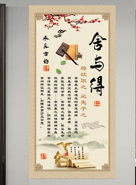 中式玄关书法卷轴画舍得字画餐厅贴画书房装饰画文字挂画办公室画