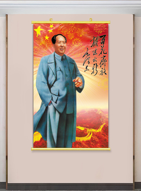 毛泽东主席背胶贴画办公室伟人悬挂卷轴挂画红色爱国主题贴墙海报