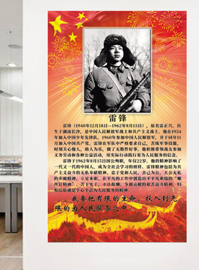 雷锋精神海报爱国人物画像红色主题学校墙壁贴画教室装饰卷轴挂画