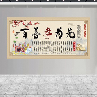 百善孝为先装饰画祖屋中堂贴画客厅传统文化美德挂画国风字画卷轴