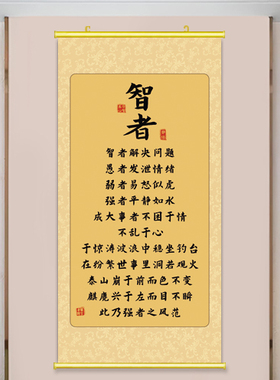 复古智者字画古风卷轴画餐厅茶室励志名言文字挂画书房仿古装饰画