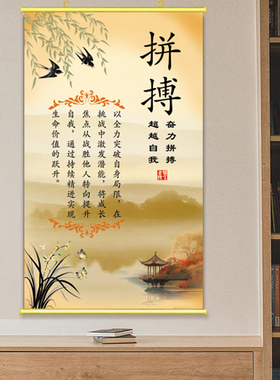 拼搏字画卷轴画生活励志挂画劝学贴画正能量装饰画卧室自勉床头画