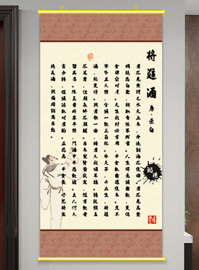 将进酒挂画繁体字书法古诗玄关字画书房中式古风餐厅装饰画卷轴