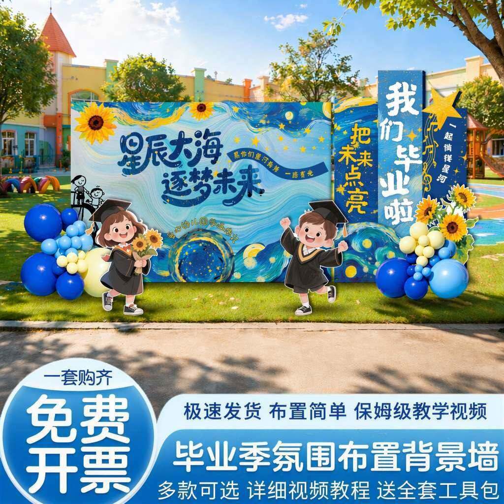 毕业装饰场景布置幼儿园小学校教室装饰签名墙kt展板背景氛围感