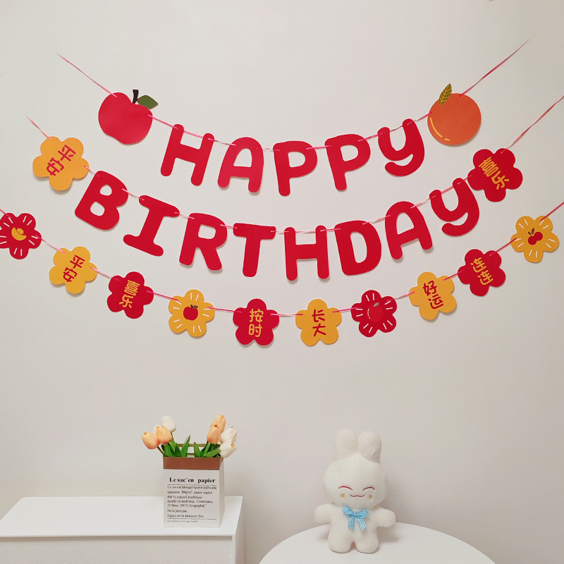 平安喜乐生日字母拉旗好运连连花朵兔宝宝1周岁派对场地布置拉花