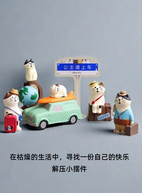 可爱的爱旅行的猫咪桌面地球仪小摆件公室好物装饰生日解压礼物