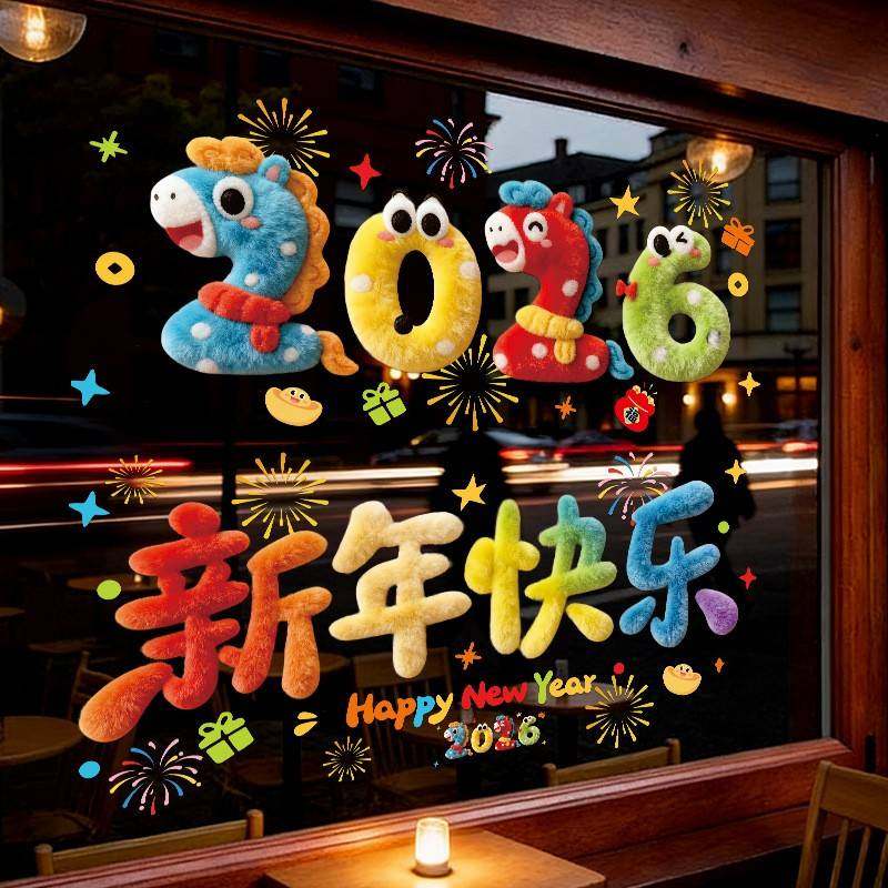2026春节装饰品3D玻璃贴过新年贺年窗花贴画元旦新款创意背景墙贴,节庆用品/礼品,喜字/剪纸/贴纸,淘宝优惠券,粉丝福利购,淘宝优惠卷