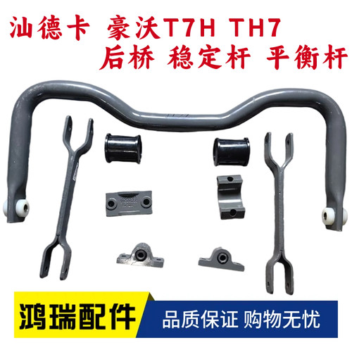 豪沃汕德卡曼桥后桥平衡杆