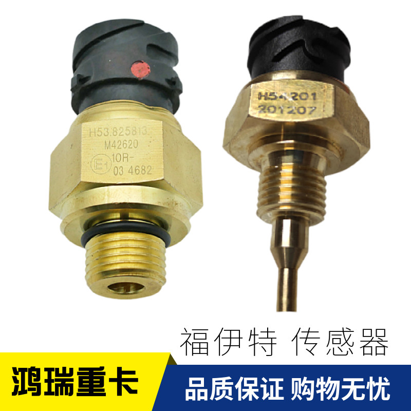 适用重汽豪沃t7豪瀚汕德卡福伊特液力缓速器机油水温度压力传感器