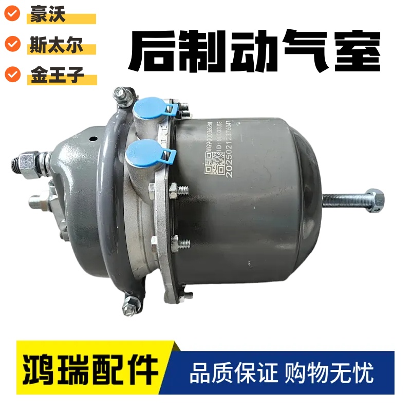适配豪沃TXT7后分室刹车分泵斯太尔汕德卡后制动气室WG9000360601