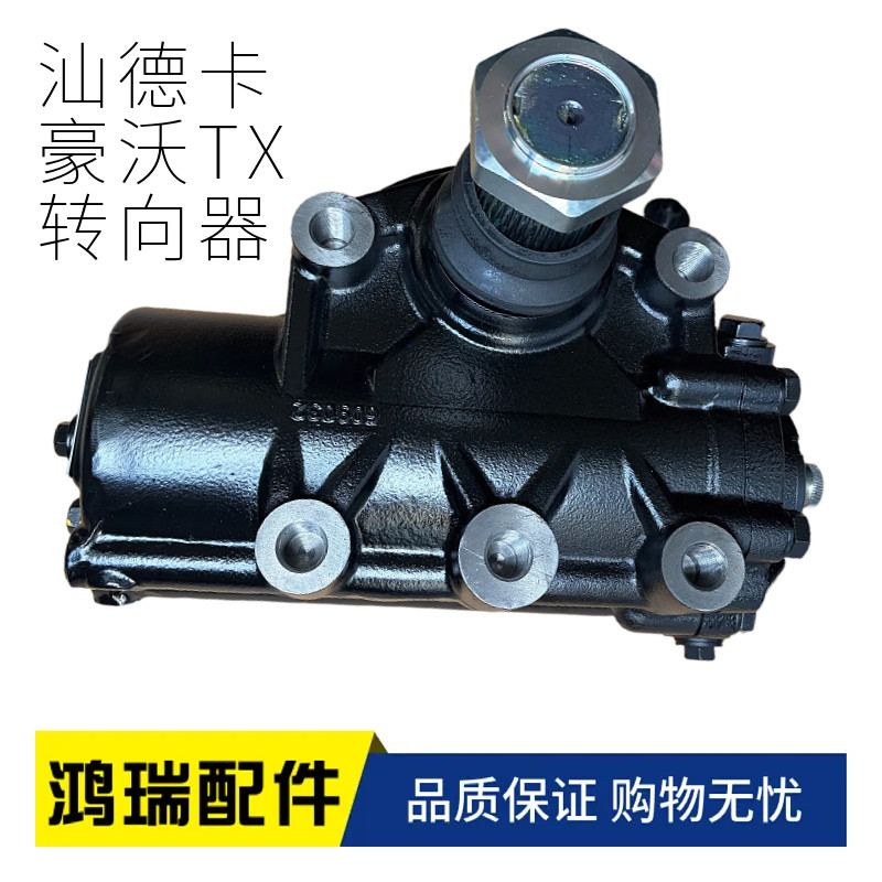 适配重汽汕德卡豪沃TX方向机总成动力转向器机711W46200-6411罡阳