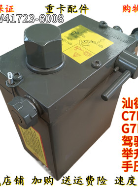 适用重汽汕德卡C7H G7H 驾驶室举升泵 手压泵 电动举升泵油泵原厂