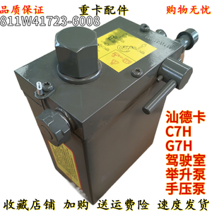 适用重汽汕德卡C7H G7H 驾驶室举升泵 手压泵 电动举升泵油泵原厂