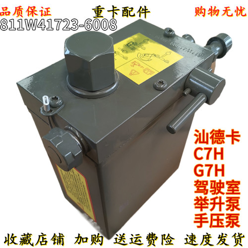 适用重汽汕德卡C7H G7H 驾驶室举升泵 手压泵 电动举升泵油泵原厂