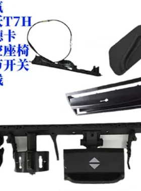 适用重汽豪沃T7H汕德卡C7H G7 TX座椅调节开关 拉线 控制器气阀