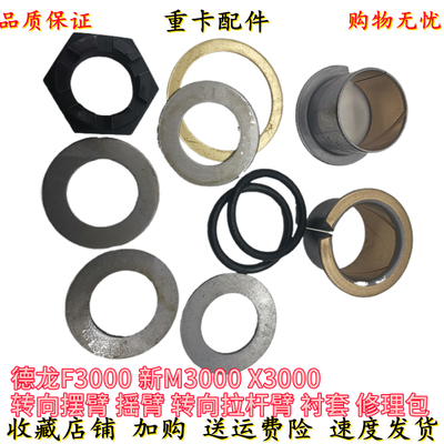 摆臂衬套拉杆臂陕汽德龙配件