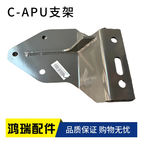 适配重汽汕德卡G7豪沃T7豪瀚空气处理单元干燥器安装支架C-APU板
