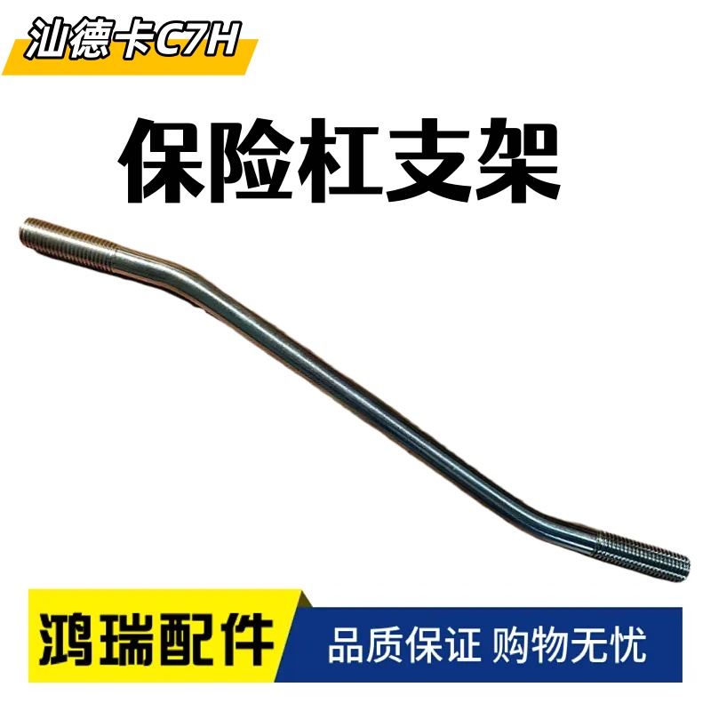 适配豪沃 T7H 保险杠支架汕德卡C7H C9H驾驶室配件保险杠支架正品