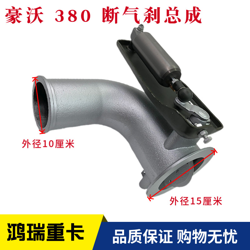 重汽配件豪沃380排气制动蝶阀